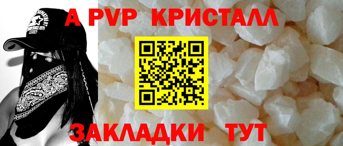 A-PVP Crystall Можга