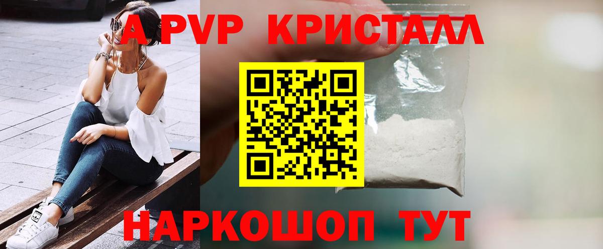 А ПВП  A-PVP Crystall  Вход с VPN  A-PVP СК  A-PVP СК  Можга 