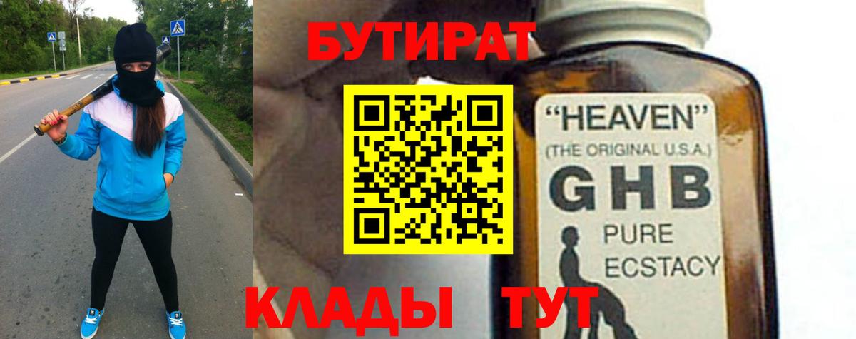 БУТИРАТ 1.4BDO  Вход с VPN  Можга 