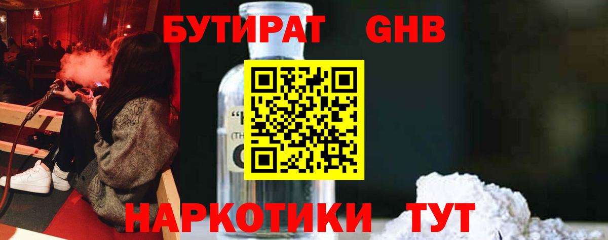 БУТИРАТ жидкий экстази Можга