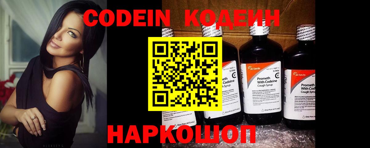 Можга  Codein напиток Lean (лин)  Кодеин Purple Drank  Вход с VPN 