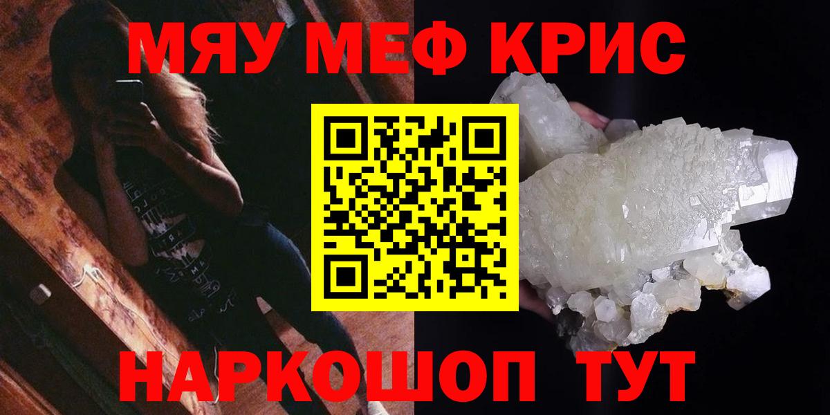 Меф мяу мяу кристаллы Можга