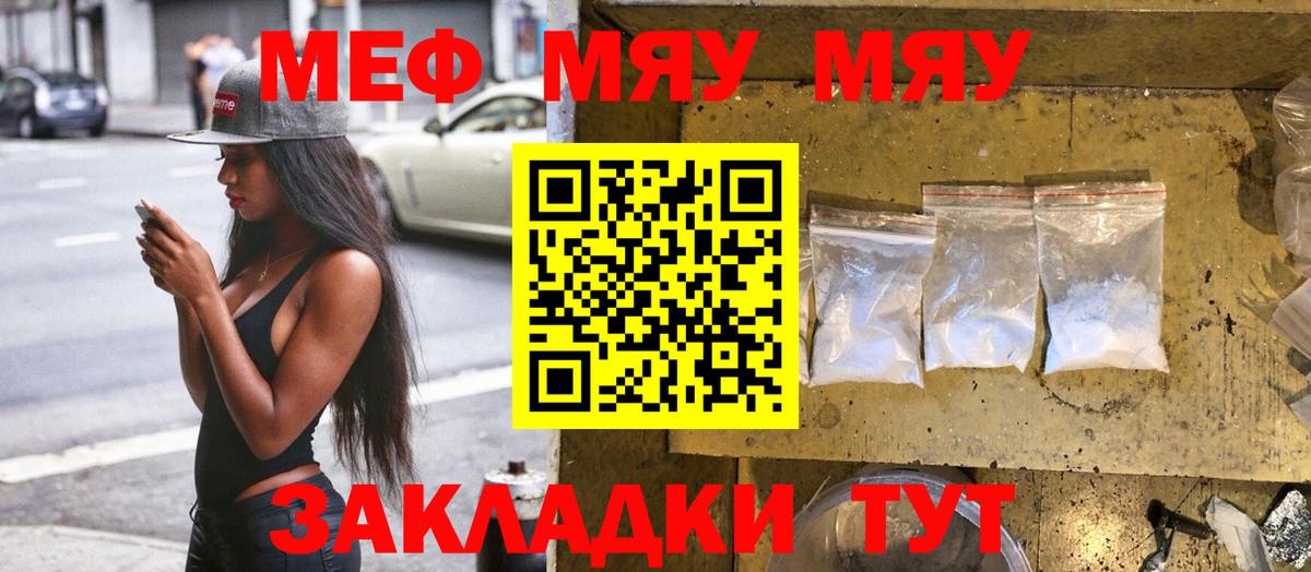 МЯУ-МЯУ  Вход с VPN  Можга  МЕФ мяу мяу  Меф кристаллы  Мефедрон 
