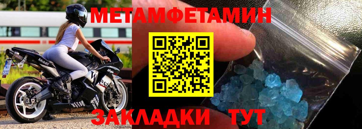 МЕТАМФЕТАМИН пудра Можга