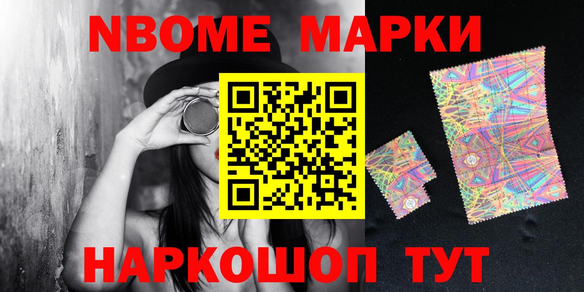 Марки 25I-NBOMe 1,8мг Можга